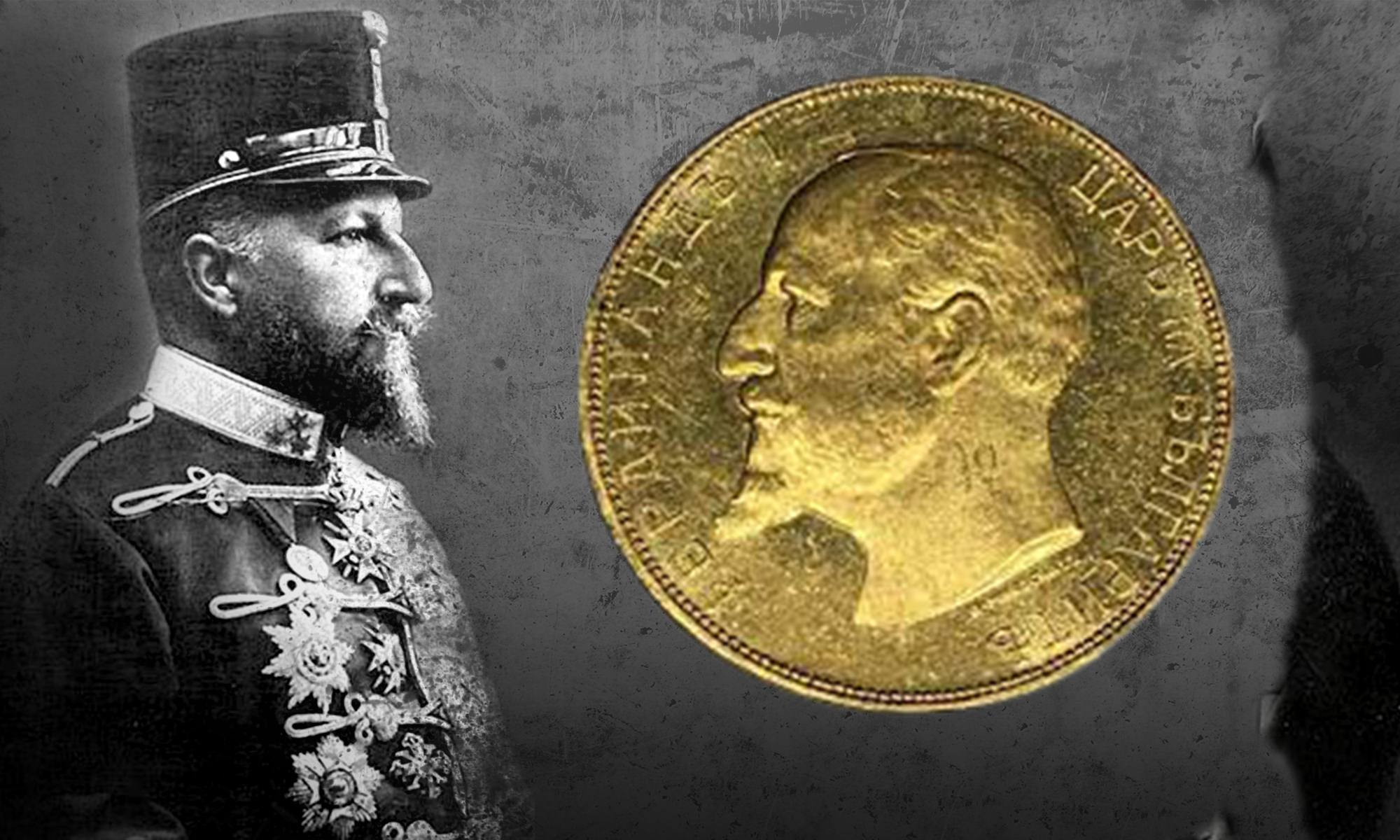 Портретите на Фердинанд I и българските монети.