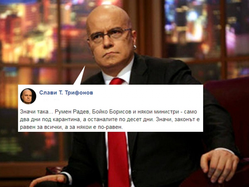 Слави Трифонов: Значи законът е равен за всички?