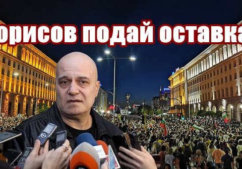Слави Трифонов: Борисов подай оставка!
