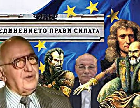 Бай Тошо: Всяко действие има равно по сила
