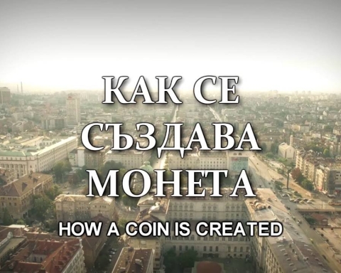 Как се създава монета?