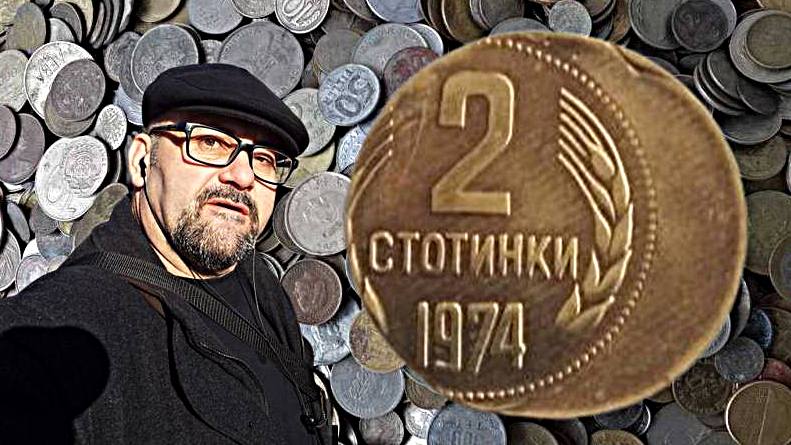 Стефан Пройнов: Кога една грешка струва много пари ли, когато грешката напусне монетният двор. Става дума за монети с матричен дефект, които