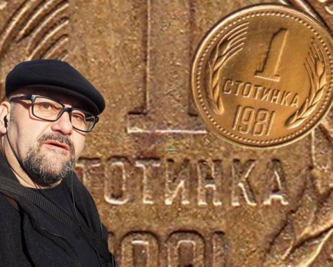 Стефан Пройнов: Колко струва 1 стотинка от 1981г. НРБ?