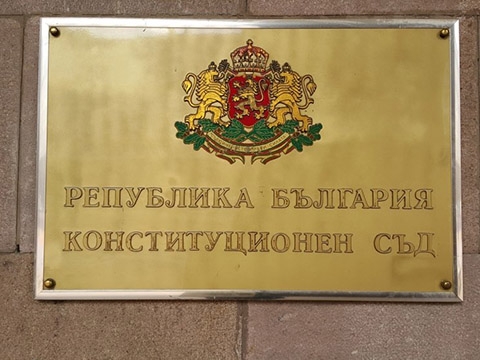 Конституционният съд образува дело за военната помощ за Украйна