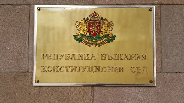 Конституционният съд образува дело за военната помощ за Украйна